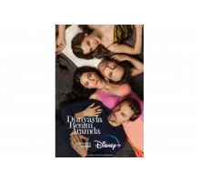 Между миром и мной   сериал