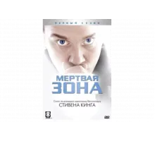 Мертвая зона   сериал