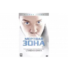 Мертвая зона   сериал
