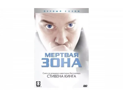 Мертвая зона   сериал смотреть