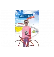 Местные новости   сериал