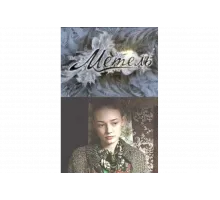 Метель   сериал