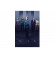 Мэтлок   сериал