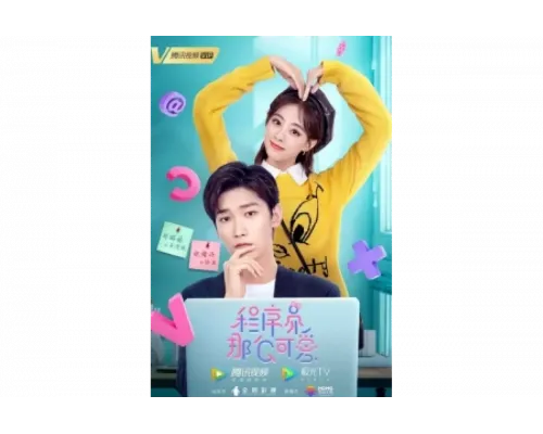 Милашка программист   сериал смотреть