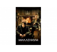 Миллениум   сериал