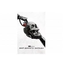 Мир Дикого Запада   сериал