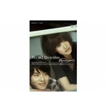 Мир, в котором они живут   сериал