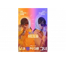 Мисс День и Ночь   сериал