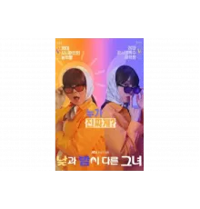 Мисс День и Ночь   сериал