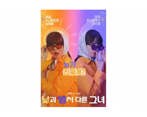 Мисс День и Ночь   сериал смотреть