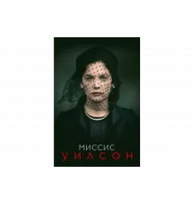 Миссис Уилсон   сериал