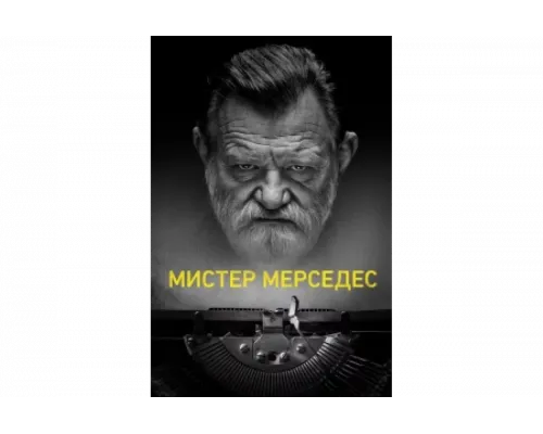 Мистер Мерседес   сериал смотреть