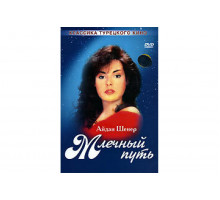 Млечный путь   сериал