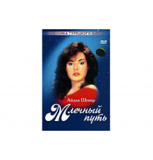 Млечный путь   сериал
