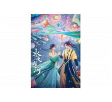 Млечный путь среди вечной ночи   сериал