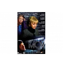 Мой   сериал