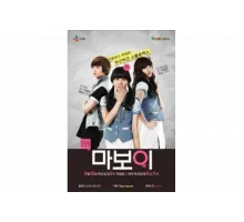 Мой мальчик   сериал