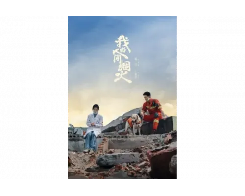 Мой сигнальный огонь   сериал смотреть