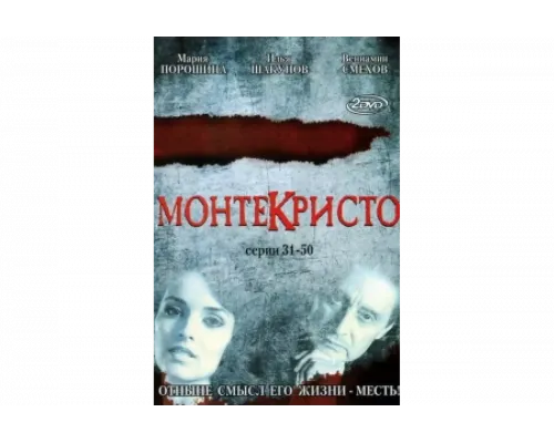 Монтекристо   сериал смотреть