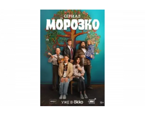 Морозко   сериал смотреть