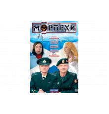 Морпехи   сериал