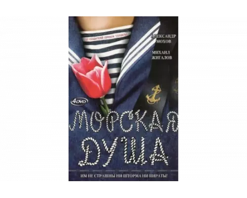 Морская душа   сериал смотреть