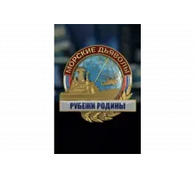 Морские дьяволы. Рубежи Родины   сериал