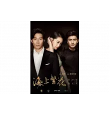 Морские цветы   сериал