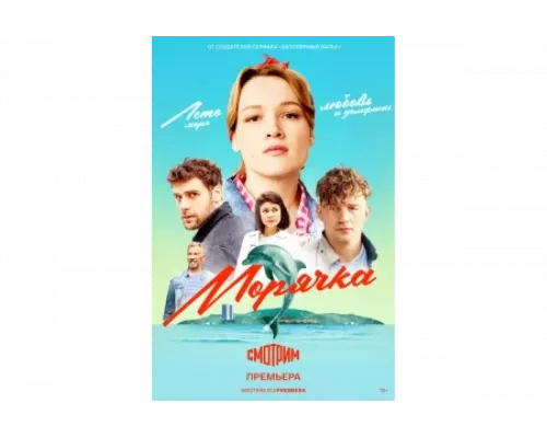 Морячка   сериал смотреть
