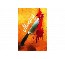 Мосгаз   сериал