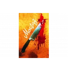 Мосгаз   сериал