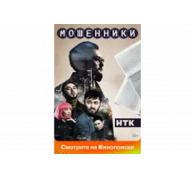 Мошенники   сериал