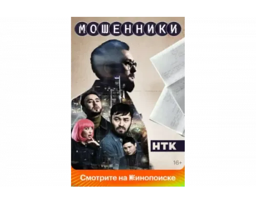 Мошенники   сериал смотреть