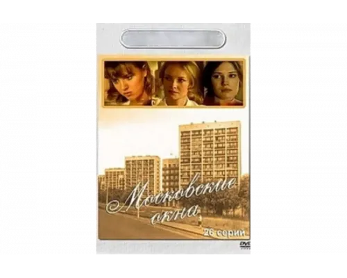 Московские окна   сериал смотреть