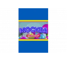Москва резиновая   сериал