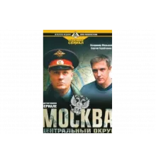 Москва. Центральный округ   сериал