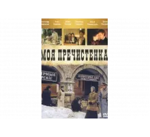 Моя Пречистенка   сериал