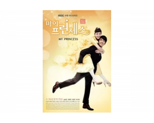 Моя принцесса   сериал смотреть