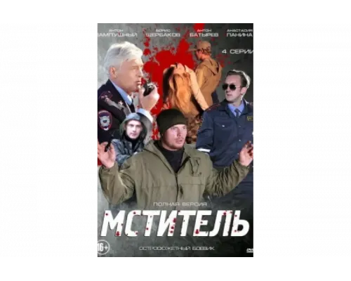 Мститель   сериал смотреть