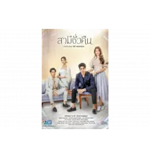 Муж на одну ночь   сериал