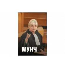 Мунч   сериал