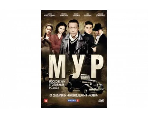 М.У.Р   сериал смотреть