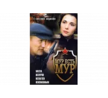 МУР есть МУР   сериал