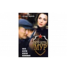 МУР есть МУР   сериал