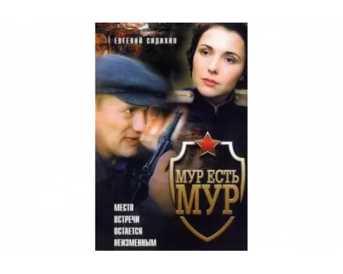  МУР есть МУР   сериал смотреть