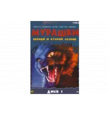 Мурашки   сериал