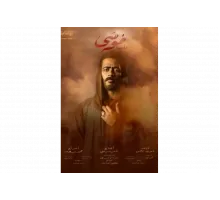 Муса   сериал