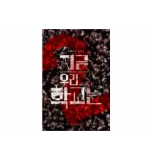 Мы все мертвы   сериал