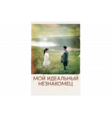 Мы встретились случайно   сериал