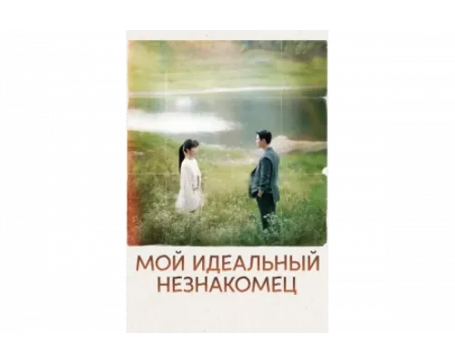 Мы встретились случайно   сериал смотреть